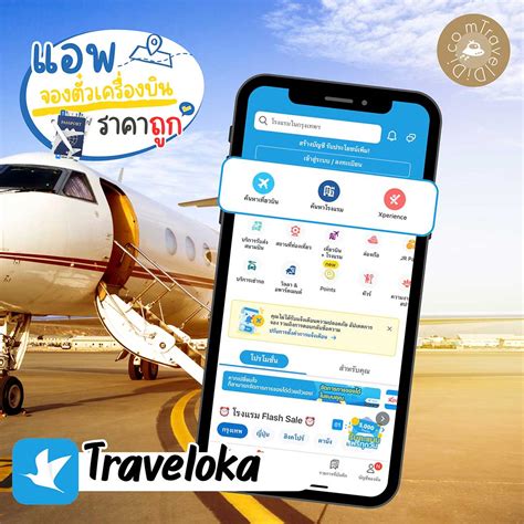 จองตั๋วเครื่องบินราคาถูกที่สุด รับส่วนลด และโปรโมชั่น กับ Traveloka.